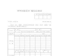 무역어음(인수할인)신청서